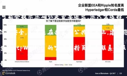 退出 tpWallet 登录界面通常很简单。一般来说，您只需按照以下步骤进行操作：

1. **查找退出按钮**: 在登录界面上，通常会有一个“退出”或“注销”的按钮。这个按钮通常位于界面的右上角或下方。

2. **点击退出**: 单击“退出”或“注销”按钮，这将使您退出当前账号。

3. **确认退出**: 有些情况下，系统可能会提示您确认是否要退出，您只需选择“确认”即可。

4. **清除浏览器缓存**: 为了确保信息安全，尤其是在共享或公共设备上，建议您在退出后清除浏览器缓存。

如果您在操作中遇到任何困难，建议查看 tpWallet 的官方支持页面或联系客服获得更多帮助。

如有需要进一步了解的信息，请告诉我！
