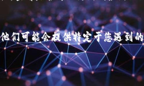 关于您提到的tpWallet在苹果设备上失效的问题，可能有几种原因。请尝试以下步骤，以帮助您解决该问题：

### 1. 检查App更新
确保您下载的tpWallet是最新版本。打开App Store，点击“更新”，查看是否有tpWallet的新版本可以更新。软件开发者有时会发布更新，以修复bug和改善性能。

### 2. 重新安装tpWallet
您可以尝试卸载tpWallet，然后重新下载安装。长按tpWallet图标，选择“删除应用”。之后，前往App Store重新下载。

### 3. 检查网络问题
确保您的网络连接正常。您可以切换Wi-Fi和移动数据，检查是否是由于网络问题导致的应用无法使用。

### 4. 清理设备存储
确保您的设备有足够的存储空间，清理不必要的文件和应用，有时存储不足会影响应用的正常运行。

### 5. 查看系统版本
确保您的iOS系统是最新的版本。前往“设置”-“通用”-“软件更新”，查看是否可以更新到最新的iOS系统。

### 6. 联系客服支持
如果以上步骤均无法解决问题，建议联系tpWallet的客服支持。他们可能会提供特定于您遇到的问题的解决方案。

如果您在操作过程中有任何疑问，欢迎您随时询问！