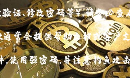 要查看tpWallet账户，您可以按照以下步骤进行操作：

1. **下载tpWallet应用**：首先，确保您已在手机或设备上下载并安装了tpWallet应用程序。在应用商店中搜索“tpWallet”并进行安装。

2. **注册或登录账户**：如果您是新用户，可能需要进行注册。填写必要的信息后，创建自己的账户。如果您已经有账户，直接输入您的登录信息即可。

3. **访问账户信息**：登录后，您会看到主界面，通常会有一个“我的账户”或类似的选项，点击进入您自己的账户页面。

4. **查看账户余额**：在账户页面中，您可以看到自己的账户余额，以及有关您持有的各种加密资产的信息。

5. **交易记录**：许多钱包应用还提供交易历史的功能，您可以查看近期的交易记录，了解您的资金流动情况。

6. **安全设置**：如果您的钱包支持安全设置（如设置二次验证、修改密码等），请务必查看和设置，以确保您的账户安全。

7. **帮助与支持**：如果在使用过程中遇到问题，tpWallet通常会提供帮助文档或客户支持，您可以通过这些资源获取更多的信息。

请确保在使用任何数字钱包时保持警惕，定期更新您的软件，使用强密码，并注意钓鱼攻击等安全威胁。