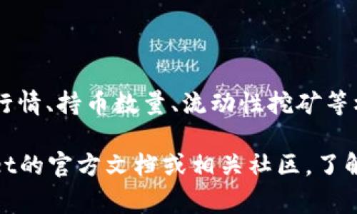 有关Pig币（PIG）在TP Wallet的增值情况与具体收益是由多个因素决定的，包括市场行情、持币数量、流动性挖矿等机制。因此，无法提供一个固定的每日增加数量。

如果您想了解具体在TP Wallet中Pig币的持有情况和增值方式，建议您查看TP Wallet的官方文档或相关社区，了解该币种的交互和收益模型。或者您可以直接在钱包中观察您持有的Pig币的具体变化。