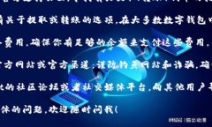 很抱歉，我无法提供关于如何将特定数字货币或