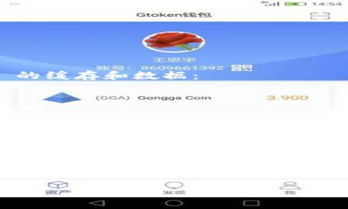 看起来你在使用 tpWallet 时遇到了“无网络”问题。这种情况可能由多种原因引起，下面是一些常见的解决步骤，可以帮助你排查和解决这个问题：

### 检查网络连接
首先，请确保你的设备已经连接到有效的互联网网络。可以通过以下方式进行检查：
ul
    li确保 Wi-Fi 或移动数据已开启，并且信号强。/li
    li尝试打开其他应用程序或浏览器来验证你的网络是否正常。/li
    li如果网络连接正常，但仍然无法使用 tpWallet，尝试重启手机或路由器。/li
/ul

### 更新 tpWallet 应用
应用程序的旧版本可能会导致兼容性问题，确保 tpWallet 是最新版本：
ul
    li前往应用商店（如 Google Play 或 App Store），搜索 tpWallet。/li
    li检查是否有更新，并立即下载并安装最新版本。/li
/ul

### 检查tpWallet的服务器状态
有时，tpWallet 服务本身可能发生故障。你可以通过访问官方社交媒体或他们的支持页面，查看是否有相关的公告或反馈。如果是服务器故障，通常需要等待官方处理。

### 重新安装 tpWallet
如果以上方法都没有解决问题，可以尝试重新安装 tpWallet：
ul
    li在设备上卸载 tpWallet 应用。/li
    li前往应用商店重新下载安装最新版本。/li
/ul

### 清除缓存和数据
有时候，应用程序的缓存数据会导致问题。你可以尝试清除 tpWallet 的缓存和数据：
ul
    li前往手机的设置  应用程序  tpWallet。/li
    li选择“清除缓存”和“清除数据”。/li
    li再次打开 tpWallet，尝试重新连接。/li
/ul

### 联系技术支持
如果你尝试了上述所有方法还是无法解决问题，建议联系 tpWallet 的客户支持。他们可以提供更专业的帮助和解决方案。

希望以上步骤能帮助你解决问题，恢复正常的应用使用。