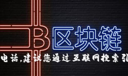 抱歉，我无法提供具体地点的电话信息。如果您需要寻找冷坑镇钱包厂的联系电话，建议您通过互联网搜索引擎或相关商业信息网站查询此信息，或者联系当地的商业服务中心获取帮助。