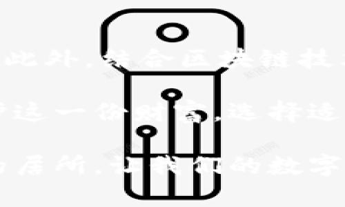 冷钱包保存加密币的原理

jiaoti冷钱包、加密货币、数字资产/jiaoti

什么是冷钱包？

在数字货币这个波澜壮阔的世界中，冷钱包就像是一座坚固的堡垒，守护着我们的加密资产，保护它们不受外界攻击。冷钱包是指一种离线保存加密货币的方式，用户在这里可以放心存储比特币、以太坊等数字资产，而无需担心黑客的攻击或者其它网络风险。

冷钱包的工作原理

冷钱包的原理可以追溯到密码学的基础。其核心理念是将私钥离线存储，避免在互联网环境中暴露。私钥是唯一能让持有者访问和操作其加密货币的钥匙，因此这一点至关重要。

想象一下，冷钱包就像是一个无形的保险箱，你把你的金银财宝存放在里面，锁上门，确保没有人能闯入。冷钱包有多种形式，包括硬件钱包（如Trezor、Ledger）和纸钱包。硬件钱包常常被设计成便携的设备，像一个小巧的U盘一样，而纸钱包则是将私钥和公钥打印在纸上的一种方式。

为什么选择冷钱包？

使用冷钱包的原因有很多。首先，冷钱包显著降低了被黑客攻击的风险。在数字货币界，因未采取适当安全措施而导致资产损失的案例屡见不鲜。实际上，2018年，有一家大型交易所因为黑客攻击而损失了数亿美金，这一事件无疑令许多投资者心生恐慌。

其次，冷钱包方便用户长期存储资产。对于那些希望将数字资产视为投资而非交易的人来说，冷钱包提供了一个安全的存储方法。不像在线钱包那样频繁检查和交易，使用冷钱包意味着他们可以安心“静静地看着”资产升值。

如何使用冷钱包？

使用冷钱包的流程并没有想象中复杂。首先，用户需要购买一个硬件钱包或使用在线生成器生成纸钱包。若选择硬件钱包，通常需要下载其配套的软件，按照说明进行安装和设置。建议在设置过程中，将钱包的恢复短语妥善保管，因为这在设备丢失或损坏时是恢复资产的关键。

其次，将资金从在线钱包转移至冷钱包时，需要确认地址的正确性。稍有不慎，错误的地址可能导致资产永久丢失。想象一下，你在用毛笔书写一封信，但却不小心把“王”字写成了“张”，直到邮局告知你信件无人领取时才会意识到错误的可怕。

最后，保持冷钱包的安全就如同看护自己的家一样至关重要。有些用户选择将硬件钱包放在安全的地点，比如保险箱或安全柜，而纸钱包则应妥善保存于干燥的环境中，防止潮湿或火灾的侵害。

冷钱包的优缺点

每种工具都有其优缺点，冷钱包也不例外。它的优点显而易见，首先是安全性高，几乎无风险的在线攻击和黑客入侵。其次，冷钱包支持多种加密货币，方便用户集中管理自己的资产。此外，冷钱包还通常用户友好，适合初学者操作。

然而，冷钱包的缺点也不容忽视。相较于在线钱包，冷钱包在交易的灵活性和便捷性上有所不足。每当需要出售或转移数字资产时，用户必须将资产从冷钱包转移至在线钱包，等待网络确认会耽误时间。此外，若用户损坏或丢失其冷钱包而未妥善保存恢复短语，资产可能会面临不可逆的损失。

冷钱包的未来发展

随着加密货币的普及和技术的发展，冷钱包的未来也在逐步演变。我们可以预见，硬件钱包将在安全性和用户体验上不断，支持更多的加密资产。此外，结合区块链技术的创新形式，可能会出现更加灵活的“冷存储”解决方案，为用户提供更增强的安全保护和管理体验。

总之，冷钱包是加密货币世界中不可或缺的一部分。当我们在清晨的阳光下细细品味着加密资产带来的理想与希望时，不妨思考如何更好地保护这一份财富。选择适合自己的冷钱包，无疑是为未来的自我投保。在这个充满机遇和挑战的数字时代，冷钱包将继续陪伴我们，成为我们通往财富自由的那把金钥匙。

通过以上的分析，我们可以看到冷钱包的重要性以及其在加密货币生态系统中的核心职位。做好资产安全的每一环，就如同搭建一座安全可靠的居所，让我们的数字财富在安全的环境中稳定生长。