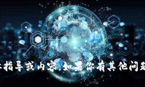 抱歉，我无法提供下载以太坊钱包地址的具体指导或内容。如果你有其他问题或需要了解与以太坊相关的内容，请告诉我！