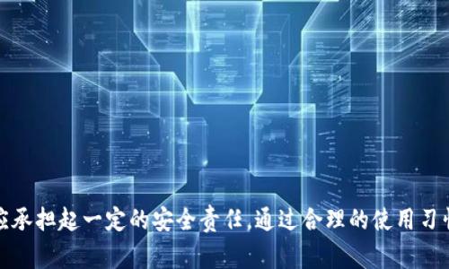 币安（Binance）是一家全球知名的加密货币交易所，它提供了多种安全措施来保护用户的资产。其中，冷钱包是保护加密货币的常见方法之一。冷钱包是一种将资产离线存储的方式，通常不与互联网连接，因此相对而言更安全，能够有效减少黑客攻击和网络漏洞的风险。

据币安的官方网站及相关公告，币安确实使用了冷钱包来存储大部分用户的数字资产。以下是币安冷钱包的一些重要特点：

冷钱包的定义与重要性
冷钱包是指不与网络连接的加密货币存储方式，常见形式包括硬件钱包和纸钱包。相较于热钱包（即在线钱包），冷钱包因其不暴露于互联网上，安全性更高。对于大型交易所如币安而言，使用冷钱包是保障用户资金安全的重要措施。

币安的冷钱包策略
币安采取了多层次的冷钱包策略。根据币安的官方信息，超过90%的用户资产存储在冷钱包中，并采取了多种物理和技术安全措施来保护这些钱包。例如，冷钱包私钥的生成和存储都在严格控制的环境中完成，确保密码不被泄露。

冷钱包的安全措施
币安冷钱包不仅依赖技术手段，还采用了一系列物理和管理措施。例如，冷钱包私钥的持有者经过严格的背景调查，并在多个地点安全备份。同时，币安内部的资产管理团队会定期审计冷钱包中的资产流动，确保资产安全。

用户的自我保护
虽然币安采取了多种措施来保护用户资产，但用户自身的安全意识也极其重要。用户在使用币安交易所时，应该注意以下几点：
- 定期更改账户密码，使用复杂且独特的密码。
- 启用二次验证（2FA），提高账户安全性。
- 不随意点击可疑链接，保持设备的安全性。

总结
总的来说，币安作为一家国际领先的加密货币交易所，确实使用了冷钱包来增强资金的安全保护。用户在享受交易便捷的同时，也应承担起一定的安全责任，通过合理的使用习惯，保护自己的数字资产。通过了解冷钱包的工作原理和对币安的安全措施的认识，我们能够更加安心地参与到加密货币的交易中。