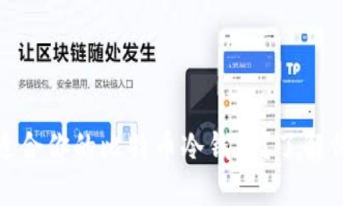 如何选择适合你的比特币冷钱包？了解价格和优势