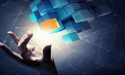    引领潮流：探索tpWallet的全新升级与变化  / 

 guanjianci  tpWallet, 区块链, 数字钱包  /guanjianci 

引言：数字时代的变革者
在这个瞬息万变的数字时代，科技的每一次创新都像晨曦初现时，隐隐透出彼岸的光辉。作为一款先进的数字钱包，tpWallet不仅仅是存储和管理数字资产的工具，它更像是通往未来金融世界的桥梁。今天，我们将深入探讨tpWallet的全新变化，揭示它如何在区块链生态中重新定义用户体验，并鼓励大家立刻行动，体验这一变革的力量。

tpWallet的全新界面：焕然一新
想象一下，清晨的阳光透过窗户洒在书桌上，一切都显得那么清晰而明亮。tpWallet也正是在这股清新中，推出了全新的用户界面设计。新的界面不仅视觉上更加流畅，而且功能布局也进行了合理的。当你登录到这个钱包时，仿佛是走入了一座先进的博物馆，每一个功能模块都如同名家作品，既美观又实用。

安全性提升：坚如磐石的守护
在现代社会，安全感如同夜空中那轮明月，鲜有人能抗拒其吸引力。tpWallet在新版本中，采用了更为先进的多重加密技术。当你在进行交易时，每一步都仿佛穿越悬崖边缘的探险，每个环节都有最坚固的保护。更重要的是，tpWallet还引入了指纹识别、面部识别等生物识别技术，确保你的资产安全如同藏在深山中的珍珠，绝无被窃风险。

高效交易体验：指尖上的轻松
想象一下，在一个慵懒的下午，你悠然自得地坐在阳光下，手中拿着一杯香浓的咖啡，轻轻滑动手机屏幕。tpWallet的新版本了交易处理速度，承诺让用户在处理交易时体验到前所未有的便捷。每一次点击，都如同在阳光下轻舞般绚丽，毫无拖沓之感。无论是转账、支付还是套利，所有操作都能在瞬间完成。

多链支持：拥抱未来
随着区块链技术的发展，资产的多样性如同花园中的百花齐放。tpWallet新版本增添了对多条区块链的支持，让用户在一个钱包里管理不同链上的资产，仿佛一个极具手艺的花匠，巧妙地栽种每一株花卉。无论是以太坊的数字货币、比特币的珍贵资产，还是Avalanche的创新项目，tpWallet都能为你一手掌握，助你在这个多元化的金融生态中游刃有余。

社区互动：共享财富与知识
在这片广袤的数字大陆上，社区的力量如同潮水般汇聚。tpWallet新加入的社区互动功能，让用户之间的交流更加便捷。在这里，你不仅可以分享投资经验，还能获取其他用户的实时建议和意见。想象一下，围坐在火堆旁的朋友们，互相分享彼此的梦想与经验，温暖而亲密。tpWallet让这样美好的互动成为现实，为用户创造了一个共荣共存的生态。

如何开始使用tpWallet？
如果你还在犹豫，是否该体验这个全新的数字钱包，接下来就让我们跨出这一步。首先，下载tpWallet的应用，用手指轻轻一点，便如同推开了一扇通往新世界的大门。然后，按照引导创建你的账户，这个过程简单而直观，仿佛是在填写一本梦想的日记。最后，进行首次充值，无论是通过银行转账、信用卡，或是其他加密货币，充实你的数字财富，开启这段数字旅程。

总结：不容错过的机遇
数字钱包的发展如同春天的花朵，在繁华和萧瑟之间不断交替。tpWallet通过最新的变化，致力于为用户创造优质的体验。无论你是加密货币的爱好者还是刚刚入门的新手，tpWallet都能满足你对安全性、便捷性和多样化的需求。站在这个新时代的十字路口，是时候抉择了。行动起来，加入tpWallet的大家庭，享受属于数字世界的精彩瞬间。

附录：常见问题解答
为了帮助大家更深入了解tpWallet，以下是一些常见问题及答案：
ul
    listrongtpWallet支持哪些货币？/strongbrtpWallet支持多种主流加密货币，包括比特币、以太坊和其他许多区块链资产。/li
    listrong如何确保我的资产安全？/strongbrtpWallet使用多重加密技术来保护用户资产，同时提供生物识别登录选项。/li
    listrong我如何参与社区互动？/strongbr在应用中，你可以轻松找到社区互动区域，参与讨论和分享经验。/li
/ul

在这个充满可能的数字时代，tpWallet不仅创造了资产管理的新方式，更提升了用户的生活品质。今天就让我们一起迈出这一步，去拥抱未来的金融生态吧！