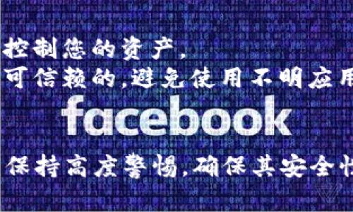 在确保您的私钥安全和保密的前提下，您可以按照以下步骤将tpWallet中的私钥复制到电脑上。请严格遵循这些步骤，以保护您的数字资产。

### 步骤 1: 打开tpWallet

首先，确保您有tpWallet应用程序在您的手机上并已成功登录。打开应用程序，进入您想要复制私钥的钱包。

### 步骤 2: 进入钱包设置

在tpWallet主界面，通常会有一个“设置”或“我的钱包”之类的选项。点击进入，以寻找与钱包相关的设置选项。

### 步骤 3: 查找私钥或助记词

在设置选项中，应该有一个“导出私钥”或“备份钱包”的选项。点击这个选项。您可能需要输入密码或进行生物识别验证（如指纹或面部识别）以确认您的身份。

### 步骤 4: 显示私钥

经过验证后，您将看到与您的钱包相关的私钥或助记词。此时，私钥可能会以星号（******）或其他形式隐藏。您需要选择“显示私钥”来查看完整的私钥。

### 步骤 5: 复制私钥

将显示的私钥小心地复制到您的剪贴板。确保您在一个安全的地方使用此操作，避免周围有他人窥视。

### 步骤 6: 转移到电脑

1. **使用安全的方式转移**：
   - 如果您有安全的邮件应用，可以将私钥通过邮件发送到您自己的电子邮箱，但要保证邮箱的安全性。
   - 您也可以使用安全的文本编辑器（如Notepad  等）来粘贴和保存您的私钥，确保文件设置为只读，并且不会被其他人访问。

2. **使用USB驱动器**：
   - 如果有条件，您可以手动将手机连接到电脑，并使用USB传输，将私钥文本保存到USB驱动器中，再插入电脑进行访问。

### 步骤 7: 安全存储和加密

将私钥保存在电脑上后，切记务必采取额外的安全措施。可以使用加密软件对存储私钥的文件进行加密，以防止未经授权的访问。同时，考虑将私钥保存在离线环境中，避免暴露在互联网上。

### 注意事项

- **绝对保密**：私钥是您资产的唯一钥匙，任何知道您私钥的人都可以访问并控制您的资产。
- **选择可信的工具**：在存储或传输私钥时，务必确保所使用的工具和软件是可信赖的，避免使用不明应用程序。
- **备份**：最好将私钥进行多重备份，保存在不同的安全位置，以防丢失。

通过以上步骤，您可以安全地将tpWallet中的私钥复制到电脑上。请对您的私钥保持高度警惕，确保其安全性，从而保护您的数字资产。