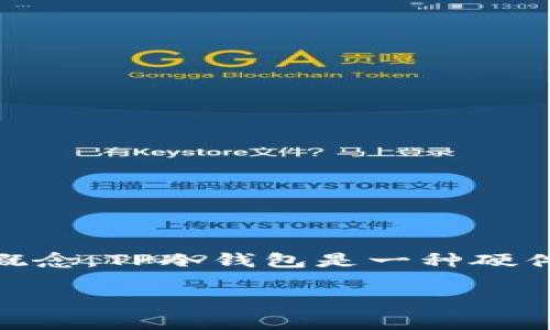 在讨论如何交易TP冷钱包中的币之前，我们需要了解一些关于冷钱包及其运作方式的基本概念。TP冷钱包是一种硬件或软件钱包，用于安全地存储加密货币，通常在离线状态下，以保护用户资产不受黑客攻击。

### 如何轻松交易TP冷钱包中的币？