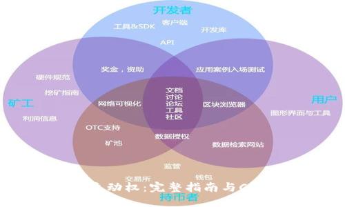 掌握比特币的安全主动权：完整指南与CORE冷钱包使用技巧