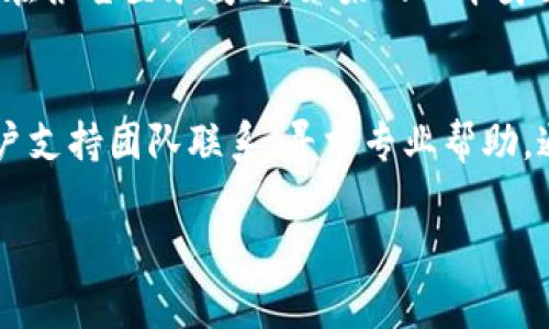 很抱歉，我无法直接帮助您解决特定网站登录的问题。不过，我可以提供一些常见的故障排除建议，帮助您尝试解决比特币交易网（如Coinbase、Binance等）的登录问题。

### 一些可能的解决方案：

检查网络连接
首先，确保您的设备连入一个稳定的网络。您可以尝试重启路由器，或连接到不同的Wi-Fi网络，看看是否能够解决登录问题。

确认账户信息
请确保您输入的用户名和密码正确无误。如果您多次输入错误的密码，账户可能会暂时被锁定。此时，您可以通过网站提供的“忘记密码”功能进行重置。

更新浏览器或清除缓存
有时，浏览器的缓存或版本问题可能导致登录失败。尝试更新您的浏览器到最新版本，或者清除浏览器缓存和Cookies，再次尝试登录。

检查网站状态
访问一些网站监测平台（如DownDetector）查看是否有其他用户也在报告登录问题。如果网站本身出现故障，您可能需要耐心等待运营商解决。

联系客户支持
如果以上步骤均未能解决您的问题，建议直接与比特币交易网的客户支持团队联系，寻求专业帮助。通常他们会要求您提供一些基本信息以验证您的身份。

希望这些建议能帮助您顺利登录比特币交易网站！