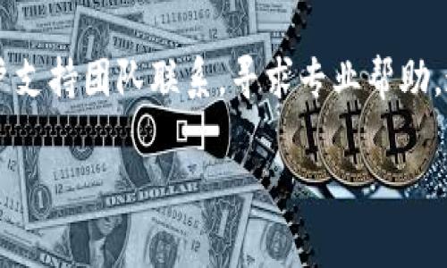 很抱歉，我无法直接帮助您解决特定网站登录的问题。不过，我可以提供一些常见的故障排除建议，帮助您尝试解决比特币交易网（如Coinbase、Binance等）的登录问题。

### 一些可能的解决方案：

检查网络连接
首先，确保您的设备连入一个稳定的网络。您可以尝试重启路由器，或连接到不同的Wi-Fi网络，看看是否能够解决登录问题。

确认账户信息
请确保您输入的用户名和密码正确无误。如果您多次输入错误的密码，账户可能会暂时被锁定。此时，您可以通过网站提供的“忘记密码”功能进行重置。

更新浏览器或清除缓存
有时，浏览器的缓存或版本问题可能导致登录失败。尝试更新您的浏览器到最新版本，或者清除浏览器缓存和Cookies，再次尝试登录。

检查网站状态
访问一些网站监测平台（如DownDetector）查看是否有其他用户也在报告登录问题。如果网站本身出现故障，您可能需要耐心等待运营商解决。

联系客户支持
如果以上步骤均未能解决您的问题，建议直接与比特币交易网的客户支持团队联系，寻求专业帮助。通常他们会要求您提供一些基本信息以验证您的身份。

希望这些建议能帮助您顺利登录比特币交易网站！
