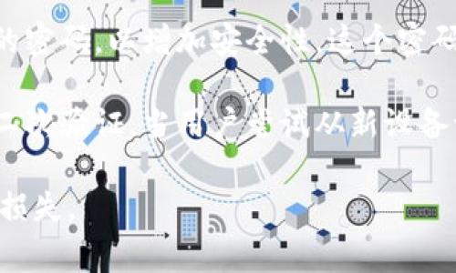 tpWallet 通常涉及多个安全密码。主要有以下几种：

1. **钱包密码**：这是用户在首次创建钱包时设置的密码，用于解锁钱包及进行交易。它是保护钱包中资产的第一道防线。

2. **助记词/种子词**：虽然这不算是传统意义上的密码，但助记词是恢复钱包的关键。在创建钱包时，用户会被提供一组助记词，必须妥善保管。丢失助记词则可能导致无法恢复钱包中的资产。

3. **交易密码**：在某些情况下，tpWallet 可能会要求在执行交易时输入额外的密码，以增加安全性。这个密码通常是在设置钱包时用户自行定义的。

4. **二次验证（如短信或邮箱验证码）**：在某些情况下，tpWallet 还可能启用二次验证，当用户尝试从新设备访问账户时，会发送短信或邮箱验证码，以确保账户的安全性。

用户在使用 tpWallet 时，应特别注意保存好这些密码和助记词，以免造成资金损失。