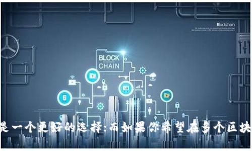 狐狸钱包（MetaMask）和tpWallet是两款不同的数字钱包，它们各自有独特的特点和功能。下面是它们之间的一些主要区别：

### 1. 基本功能

- **狐狸钱包（MetaMask）**：MetaMask 是一款非常流行的以太坊和 ERC-20 代币钱包，允许用户存储、管理和交易以太坊及其代币。它能够与以太坊网络和许多基于以太坊的去中心化应用程序（dApps）无缝连接。

- **tpWallet**：tpWallet 是一个多链钱包，支持多个区块链网络（如以太坊、波卡、EOS等）。它的设计目标是为了提供用户一个集中管理多链资产的解决方案。

### 2. 用户界面

- **狐狸钱包**：MetaMask 以其的用户界面著称，方便用户进行操作。用户可以轻松地访问自己的以太坊地址，查看余额，发送和接收资产。

- **tpWallet**：tpWallet 的界面也相对友好，但由于支持多个区块链，界面可能显得稍微复杂，因为用户需要在不同网络之间切换。

### 3. 安全性

- **狐狸钱包**：MetaMask 将用户的私钥存储在用户的设备上，而不是在线服务器。这种做法提高了安全性，但同时也要求用户自身负责保存私钥。

- **tpWallet**：tpWallet 同样也强调私钥的本地存储，确保用户的资产安全。不过，具体的安全性还需要视乎其开发团队的技术部署和更新频率。

### 4. 应用生态

- **狐狸钱包**：MetaMask 是大多数去中心化金融（DeFi）平台和非同质化代币（NFT）市场的首选钱包。用户可以通过 MetaMask 直接连接到 Uniswap、OpenSea 和许多其他 dApps，获得丰富的生态资源。

- **tpWallet**：tpWallet 支持多个区块链的应用，可能在特定的区块链生态中拥有其独特的优势，但在以太坊社区中的使用率和普及度相对较低。

### 5. 费用

- **狐狸钱包**：MetaMask 的交易费用相对较高，尤其是在网络拥堵时，用户需要支付高额的“天然气费”才能完成交易。

- **tpWallet**：tpWallet 的费用结构可能因支持的不同区块链而异，某些区块链的交易费用可能更低，这为用户提供了更灵活的选择。

### 6. 适用人群

- **狐狸钱包**：由于其广泛的接受度和丰富的生态，MetaMask 更适合于以太坊重度用户和那些活跃在 DeFi 和 NFT 领域的投资者。

- **tpWallet**：tpWallet 更适合希望管理多种数字资产，并在多个链之间灵活切换的用户。

### 总结

狐狸钱包和 tpWallet 各有各的优缺点，用户可以根据自己的需求选择适合的数字钱包。如果你是一个只专注于以太坊及其生态的用户，MetaMask 或许是一个更好的选择；而如果你希望在多个区块链中管理数字资产，tpWallet 则可能更合适。在选择钱包时，建议用户仔细考虑安全性、支持的功能及个人使用习惯，以确保选择能够满足自身需求的产品。