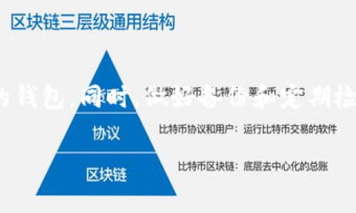 在加密货币的世界中，存放USDT（泰达币）需要谨慎选择合适的冷钱包，以确保安全和方便。对于加密货币投资者来说，冷钱包是指那些不与互联网直接连接的存储设备或软件，这种钱包可以有效降低被黑客攻击的风险。下面将详细介绍一些存放USDT的优秀冷钱包选择、使用方法以及注意事项。

冷钱包的类型

冷钱包主要分为硬件钱包与纸钱包两种类型。硬件钱包如Ledger Nano S、Trezor等，是专门为加密货币存储而设计的小型设备。纸钱包则是将公钥和私钥以离线形式打印出来，储存在纸张上。

选择硬件钱包的优势

使用硬件钱包存放USDT有多个优势。首先，硬件钱包的安全性极高，因为私钥在钱包内部生成，从不暴露于网络环境中。其次，大多数硬件钱包具备良好的用户界面，方便用户进行资产管理。此外，许多硬件钱包还支持多种加密货币，用户可以将不同币种集中管理，提升资产的便利性。

推荐硬件钱包

以下是一些广受好评的硬件钱包，适合存放USDT：

ul
    listrongLedger Nano S/strong：这款硬件钱包以其小巧的设计和极高的安全性而闻名，能够支持超多种类的加密货币。用户只需通过USB连接电脑即可进行操作，非常便捷。/li
    listrongTrezor Model T/strong：被认为是市场上最好的硬件钱包之一，提供触控屏操作。它支持USDT，且有强大的安全措施，适合长时间存储大额资金的用户。/li
    listrongKeepKey/strong：这款硬件钱包外观简洁大方，功能强大，且支持多种加密货币，适合新手使用，价格也相对亲民。/li
/ul

纸钱包的优势与使用方式

纸钱包是一种非常简单而有效的冷钱包形式。用户可以生成一对公钥和私钥，将其打印在纸上，然后放在安全的地方存储。这种方法的优点在于，完全不与互联网连接，安全性极高。

然而，纸钱包也有其缺陷。比如，纸张易于磨损、遗失或损坏，因此需要妥善保管。此外，生成纸钱包时需确保使用可靠的工具，以避免生成过程中出现安全隐患。

如何创建纸钱包

创建纸钱包的过程相对简单，通常的步骤如下：

ol
    li访问一个安全的纸钱包生成网站，如Bitaddress.org。确保该网站在离线环境中使用，以保障安全。/li
    li在生成页面上随机移动鼠标以增加随机性，生成公钥和私钥。/li
    li打印出生成的纸钱包，并确保将其放在防潮防火的安全地点。/li
/ol

USDT存放建议

在选择冷钱包存放USDT时，除了钱包类型，用户还需注意以下几点：

ul
    listrong安全性/strong：确保所选择的钱包具有强大的安全措施，如多重签名、PIN码保护等。/li
    listrong备份/strong：无论是硬件钱包还是纸钱包，都应做好备份工作。这可以防止设备损坏或遗失带来的资金损失。/li
    listrong更新和维护/strong：定期查看钱包的更新信息，并及时进行固件更新，以保护钱包的安全性。/li
/ul

总结

存放USDT时，选择合适的冷钱包至关重要。无论是硬件钱包还是纸钱包，都要结合个人需求和使用习惯，选择安全系数高、易于操作的钱包。同时，做好备份和定期检查，保障资产的安全。在这个风险与机遇并存的加密货币市场中，安全始终是第一位的。 

希望以上内容能帮助你找到适合的冷钱包，并在加密货币的投资道路上走得更稳、更远！