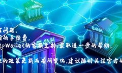 关于tpWallet的提现问题，具体操作可能会因平台政