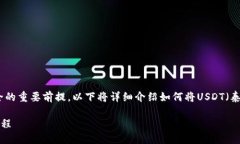 在数字货币交易中，谨慎操作是确保资金安全的