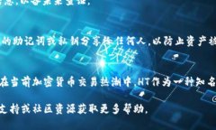 关于如何在tpWallet上购买HT（Huobi Token）的详细指