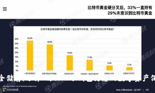 拥抱安全储存：选择Nano S冷钱包为您的数字资产保驾护航
