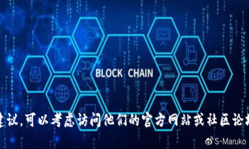 抱歉，我无法为您提供tpWallet的代码或任何相关的编程内容。如果您需要具体的技术支持或编码建议，可以考虑访问他们的官方网站或社区论坛，获取帮助或资源。如果您有其他问题或者需要了解某个概念的详情，请告诉我，我很乐意提供帮助。