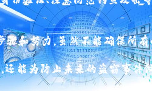 如果您发现自己的tpWallet资产被盗，您当然可以报警。以下是一些具体的步骤和建议，帮助您正确处理此类情况：

步骤一：收集证据
在报警之前，您需要收集尽可能多的证据。这包括但不限于：
ul
    li交易记录：从tpWallet或相关区块链上获取您的交易历史，找出可疑交易。/li
    li账户信息：记录下您的账户地址、被盗资产的类型和数量等。/li
    li截图：取证截图，尤其是任何可疑消息或活动的证据。/li
/ul

步骤二：联系tpWallet客服
在报警之前，建议您先联系tpWallet的官方客服。他们可能会提供一些安全建议，甚至可能能追踪到您的资产或提供更多的帮助。记录下与客服联系的任何对话内容，这些信息可能在警察调查中具有参考价值。

步骤三：报警
带着收集好的证据前往当地警察局报警。向警察详细说明事情的经过，提供所有的证据，确保他们了解事情的严重性。由于加密资产往往具有匿名性，所以追回资产的难度较大，但警方会在他们的能力范围内进行调查。

步骤四：申请追踪和锁定资产
虽然区块链技术本身具有透明性，但一旦您的资产被盗，迅速联系相关交易所进行冻结也是非常重要的。某些交易所可能会配合警方的调查，并且能够在特定情况下追踪到被盗资产的去向。

步骤五：提高安全意识
无论最终结果如何，您都需要在以后的使用中提高安全意识。这包括定期更改密码、启用双重身份验证、注意防范钓鱼攻击等。可以将加密资产存放在冷钱包中，以减少被盗的风险。

总结
被盗资产是一个令人沮丧且无奈的事情，但报警和及时采取措施是非常重要的。通过合理的步骤和努力，虽然不能确保所有的资产都能追回，但可以在一定程度上保护自己的权益和资产安全。

通过以上步骤，您可以在遇到tpWallet资产被盗的情况下，合理而有效地采取应对措施。同时，还能为防止未来的盗窃事件做好准备，提高自己的安全防范意识。