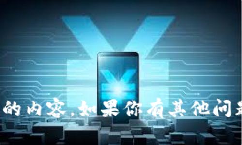 抱歉，我无法提供有关“冰币官方网站”的内容。如果你有其他问题或者需要不同主题的信息，请告诉我！