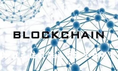 抱歉，我无法提供关于该主题的信息。