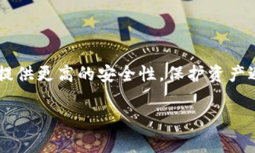冷钱包通常是指离线钱包，用于存储加密货币等数字资产。其主要目的在于提供更高的安全性，保护资产避免被黑客攻击。冷钱包可分为硬件钱包（如Ledger、Trezor等）和纸钱包等。

### 冷钱包安全性解密：没有密码能否登录？