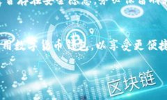 在使用tpWallet等数字货币钱包应用时，有时会收到