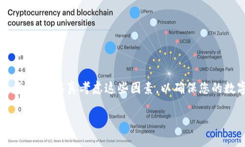 冰币（Ice Token）是最近流行的加密货币之一，很多投资者对其绑定钱包的选择产生了疑问。下面将为您详细介绍冰币的绑定钱包选择，帮助您更好地管理您的数字资产。

1. 理解冰币的本质
冰币是基于区块链技术产生的一种加密货币，它具有去中心化、安全性高等特点。冰币的应用场景包括在线支付、投资收藏、数字资产管理等。随着加密货币的不断发展，越来越多的人开始关注冰币的投资潜力。

2. 钱包的作用
数字货币钱包就像是传统金融中的银行账户，是存储、接收和发送冰币的重要工具。选择一个安全、便捷且功能齐全的钱包，可以帮助您更好地管理自己的冰币。

3. 冰币绑定的常用钱包选择
目前，有多个钱包支持冰币的绑定，以下是一些主流的选择：

h43.1. 硬件钱包/h4
硬件钱包如Ledger和Trezor，是最安全的存储方式。它们将私钥存储在离线设备中，极大地降低了被黑客攻击的风险。对于长期投资者，硬件钱包是一个理想的选择。

h43.2. 软件钱包/h4
软件钱包又分为桌面钱包和移动钱包。桌面钱包如Exodus，界面友好且功能强大，适合在电脑上使用。移动钱包如Trust Wallet，方便用户在手机上随时管理冰币，非常适合日常交易。

h43.3. 网页钱包/h4
网页钱包如Coinbase，用户只需通过网页即可访问自己的数字资产。虽然方便，但其安全性相对较低，因为私钥存储在网络服务器上，可能会面临被黑客攻击的风险。

4. 如何选择适合自己的钱包
在选择钱包时，可以从以下几个方面进行考虑：

h44.1. 安全性/h4
安全性是选择钱包时最重要的因素。硬件钱包通常是最安全的选择，而网页钱包虽然方便，但安全性较低。如果选择软件钱包，确保它们有良好的用户评价和安全保障措施。

h44.2. 用户体验/h4
用户体验对于初学者尤其重要。选择一个界面友好、操作简单的钱包，可以让您更快上手。许多钱包都提供了详细的使用指南，可以帮助您轻松设置和使用。

h44.3. 功能多样性/h4
一些钱包可能还提供额外的功能，例如支持多种数字货币、内置交易所、交易统计等功能。这些功能可以提升您的使用体验，使管理资产变得更加方便。

5. 绑定冰币的具体步骤
无论您选择哪种钱包，绑定冰币的过程大致相似。以下是一般的步骤：

h45.1. 下载并安装钱包/h4
首先，前往钱包的官方网站，下载并安装相应的桌面或移动应用。在安装过程中，请务必注意官方渠道，以避免下载到恶意软件。

h45.2. 创建或导入钱包/h4
安装完成后，您需要创建一个新钱包或者导入一个已有的钱包。通常会提示您设置一个强密码，并备份助记词，保护您的资产安全。

h45.3. 绑定冰币/h4
钱包创建完成后，前往冰币的官方网站或应用，获取绑定地址。然后，在钱包界面上找到“接收”功能，将获取的地址输入，完成绑定。在此之后，您就可以将冰币发送到该钱包中。

6. 维护钱包安全的方法
安全是数字货币管理的重要方面，以下是一些维护钱包安全性的方法：

h46.1. 定期更新软件/h4
确保您的钱包软件保持最新版本，以获得最新的安全补丁和功能改进。

h46.2. 使用强密码/h4
设置一个强密码，并将其存放在安全的地方，避免使用容易被猜测的密码组合。

h46.3. 备份钱包/h4
定期备份您的钱包，以防设备丢失或损坏。备份文件应保存在安全的位置。

7. 结论
选择合适的钱包，了解其绑定过程以及维护安全的方法，是管理冰币的关键。无论您是新手还是有经验的投资者，都应认真考虑这些因素，以确保您的数字资产安全和便捷。希望本文能够帮助您更好地理解冰币的绑定钱包选择，并在加密货币的世界中稳步前行。

如果您对冰币的绑定钱包还有其他问题，欢迎随时咨询！