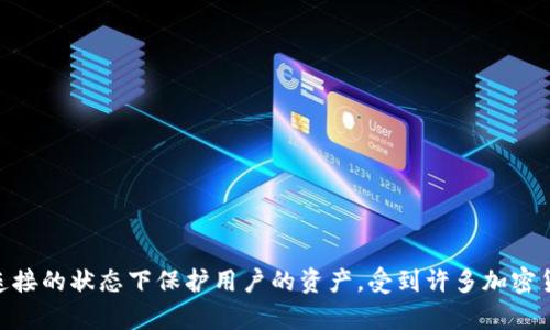 公牛冷钱包（Bull Wallet）是一款来自中国的数字货币冷钱包，主要用于安全存储各种加密货币。冷钱包因其在物理设备中存储私钥，能够在没有网络连接的状态下保护用户的资产，受到许多加密货币用户的青睐。公牛冷钱包以其安全性、用户友好性和多功能性而闻名。如果你对公牛冷钱包的具体功能或使用方式有兴趣，我可以为你提供更多信息。