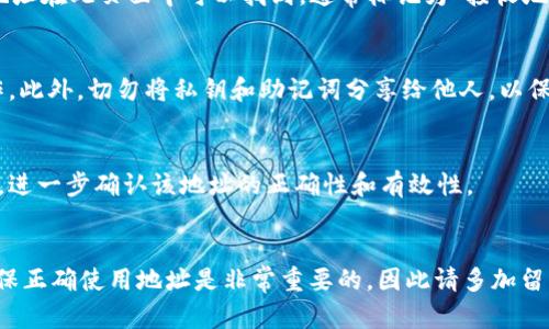 在tpWallet中查找新币地址的具体步骤如下：

### 1. 打开tpWallet应用
首先，确保你的手机上已经下载安装了tpWallet应用。如果你还没有安装，可以在应用商店中搜索“tpWallet”进行下载。打开应用后，登录你的账户。如果你是首次使用，可能需要创建一个新账户。

### 2. 访问钱包和币种管理
进入主界面后，你将看到你的资产列表。在首页，你可以找到“钱包”或“资产”选项，点击进入。这里会显示你当前持有的所有加密货币和金额。

### 3. 添加新币种
如果你想要查找新币的地址，通常需要先添加该币种。在钱包界面，找到“添加币种”或“添加资产”的选项。点击后，系统会展示各种支持的币种列表，以及对应的添加按钮。

### 4. 查找特定的新币地址
在添加币种的页面，你可以通过搜索框输入新币的名称或合约地址来查找。如果该币种已经在tpWallet上架，系统会自动显示相关信息。选中你要添加的币种，点击“添加”或“确认”。

### 5. 获取新币地址
添加完成后，你将看到新的币种在你的资产列表中。点击该币种，进入详细页面。通常，币种的地址在此页面中可以找到，通常标记为“接收地址”或者“钱包地址”。

### 6. 注意安全性
在获取和使用新币地址时，请确保你从官方渠道确认币种的合约地址，以防范欺诈和错误操作。此外，切勿将私钥和助记词分享给他人，以保护你的资产安全。

### 7. 其他资源
如果你对某个特定新币的地址有疑问，可以访问该币种的官方网站或者相关的区块链浏览器，进一步确认该地址的正确性和有效性。

### 结语
通过以上步骤，你可以在tpWallet中轻松查找到新币地址。无论是进行交易还是资金管理，确保正确使用地址是非常重要的，因此请多加留意每一步操作。希望这些信息能够帮助你顺利使用tpWallet。如果有其他问题，欢迎随时咨询！