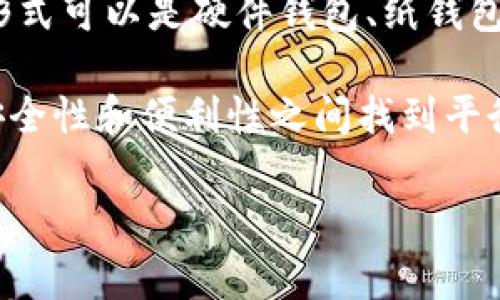 Web3钱包通常是指与Web3生态系统互动的钱包，旨在支持去中心化应用（dApps）、区块链交易和数字资产管理。Web3钱包可以分为热钱包和冷钱包：

1. **热钱包**：这些钱包是在线连接的，可以快速访问和交易加密资产，适合日常使用。它们常用于与去中心化金融（DeFi）平台、NFT市场和其他Web3服务进行互动，但由于连接互联网，它们有较高的安全风险。

2. **冷钱包**：这些钱包是离线的，主要用于长时间存储数字资产，安全性较高。冷钱包的形式可以是硬件钱包、纸钱包等，用户通常不需要频繁访问这些钱包，适合长期存储大量加密资产。

因此，Web3钱包不一定是冷钱包。用户可以根据自己的需求选择热钱包或冷钱包，以便在安全性和便利性之间找到平衡。对于日常使用，热钱包更为便捷；而对于长期存储高价值资产，冷钱包则更为安全。

如果你有特定的Web3钱包或冷钱包的使用或选择问题，欢迎继续提问！