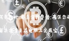 tpWallet通常是一个移动应用程序，专为手机用户设