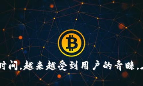 在tpWallet中，将USDT转账时，通常可以选择多条区块链网络。USDT（Tether）是一种稳定币，可以在多个区块链上存在，包括但不限于以下几种：

1. **Ethereum（以太坊）**：这可能是最常用的网络之一，在该网络上，USDT以ERC-20代币的形式存在。

2. **Tron（波场）**：在Tron网络上，USDT以TRC-20代币的形式流通，交易速度较快且手续费相对较低。

3. **Omni Layer**：这是USDT最早的实现，运行在比特币区块链上，但使用这一链的活动已经逐渐减少。

4. **Binance Smart Chain（币安智能链）**：在BSC上，USDT以BEP-20的形式存在，交易速度快且费用相对低廉。

5. **Solana**、**EOS**、**Algorand**等其他区块链：在这些网络上，USDT的支持性逐渐增加。

在进行转账时，选择哪条链主要取决于以下几个因素：

- **交易费用**：不同网络的手续费差异可能会影响到用户的选择。
- **转账速度**：有些网络处理速度快，有些则相对较慢。
- **接收方支持的链**：确保接收方的钱包支持您选择的链。

总体来说，最常用的链是以太坊和Tron，尤其是Tron网络，由于其低手续费和快速确认时间，越来越受到用户的青睐。在进行任何转账操作之前，确保确认所选链和钱包的兼容性，以避免资产的丢失或误转。