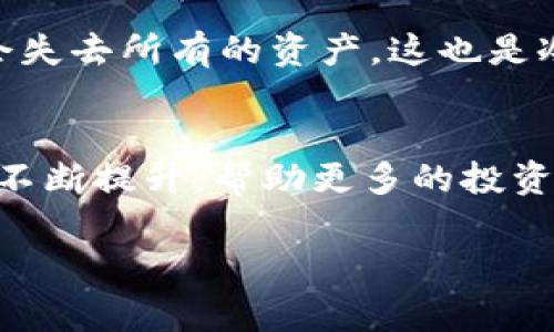 冷钱包是指离线储存加密货币的设备或方法，主要用于安全地存放数字资产，防止黑客攻击和网络风险。以下是几种常见的冷钱包类型：

硬件钱包
硬件钱包是专门设计用来安全存储加密货币的物理设备。它们在脱机状态下生成和存储密钥，常见的硬件钱包品牌有Ledger（Ledger Nano S、Ledger Nano X）和Trezor（Trezor One、Trezor Model T）。这些设备通常以USB接口连接到计算机，并通过显示屏和按钮进行操作，用户可以在设备上直接签署交易，确保私钥始终不暴露于在线环境。

纸钱包
纸钱包是一种将加密货币密钥和二维码打印在纸上的冷储存方式。这种方法的主要优点是完全离线，因而不易受到黑客攻击。纸钱包的生成通常通过一些特定的网站进行，这些网站能够随机生成密钥然后将其打印出来。但需要注意的是，纸张可能会遭受物理损坏或丢失，因此在存放时需要特别小心，建议使用防水、防火的材料来保护其安全。

冷存储服务
一些公司提供专门的冷存储服务，用户可以将他们的加密资产交给这些公司进行安全存储。这些公司使用了高安全性的解决方案，例如将资产存储在冷钱包中，并将这些钱包放置在离线环境中。这对于大金额的投资者和机构来说是一个合适的选择，他们不希望承担自我管理钱包的责任。不过，选择这样的服务时，投资者需要十分谨慎，确保服务提供商的信誉良好，同时了解其运营机制和安全措施。

离线计算机
另一种冷存储方法是使用一台从未连接到互联网的计算机。这台计算机可以用来生成密钥对，并在需要进行交易时将相关信息传输到连接网络的设备上。虽然这种方法相对安全，但需要用户拥有较强的技术能力，以保证整个过程的安全性和规范化。

多签名钱包
多签名钱包需要多个密钥才能完成交易，增加了安全性，从而成为一种灵活的冷钱包解决方案。这种钱包适合企业或者团队使用，通过设置多个授权者来共同管理资产。只有当特定的授权人签署交易后，资金才能被转移，有效防止了单个私钥被盗的问题。

冷钱包的优缺点
冷钱包的主要优点在于它们的安全性。由于它们不与互联网连接，黑客和恶意软件无法直接访问这些钱包，从而大大降低了被盗风险。此外，冷钱包通常还可以帮助用户更好地控制自己的资产，避免使用交易所等第三方平台所带来的风险。

然而，冷钱包也存在一些缺点，例如使用不便。用户在需要进行交易时，必须将资产从冷钱包转出，并在进行时确保交易的安全性。此外，如果用户忘记了私钥或损坏了存储介质，他们可能会失去所有的资产，这也是冷钱包用户需要特别注意的地方。

总结
冷钱包是保护加密货币资产的重要工具，有多种形式可供选择，用户在选择时应该根据自己的需求和技术能力进行合理的选择。随着加密货币行业的发展，冷钱包的安全性和便利性也在不断提升，帮助更多的投资者安全管理他们的数字财富。

以上信息希望能帮助你更好地了解冷钱包的种类及其特点。如果你有更多具体的问题或想了解某一类型的冷钱包，请留言！