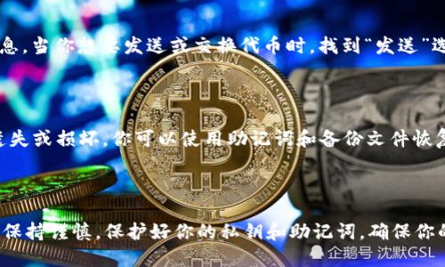 如何设置tpWallet以支持TRC20代币交易

在当今数字化快速发展的时代，加密货币钱包成为了许多投资者和交易者的重要工具。在众多钱包中，tpWallet因其用户友好的界面和出色的功能，受到越来越多人的青睐。如果你想要在tpWallet中设置TRC20代币的交易，可以按照以下步骤进行操作，让我们一起深入了解这个过程。

第一步：下载和安装tpWallet

设置TRC20代币的第一步是下载tpWallet。你可以在官方的应用商店中搜索tpWallet，确保下载官方版本，以保证安全性。一旦下载完成，按照提示安装应用程序。在安装过程中，你可能需要进行一些基本的设置，比如选择语言和同意服务条款。

第二步：创建或导入钱包

完成安装后，打开tpWallet应用，接下来你有两个选项：创建一个新钱包或导入已有钱包。如果你是新用户，可以选择“创建新钱包”。系统会引导你设置一个强密码，以保护你的资产。同时请注意，tpWallet会生成一个助记词，这个助记词是恢复你钱包的唯一方式，请务必妥善保存。

第三步：选择TRC20网络

一旦你成功创建或导入了钱包，接下来需要选择网络。在tpWallet中，你会发现支持多种加密货币和网络。在主界面上，寻找网络设置选项，通常是在钱包页面的顶部或设置中。在这一步，确保你选择了“TRON（TRC20）”网络，这样系统才会为你提供相应的TRC20代币。

第四步：添加TRC20代币

选择了TRC20网络后，接下来需要添加你想交易的特定TRC20代币。在tpWallet的主界面上，通常会有一个“添加代币”的选项。点击后，系统会提供一个代币列表，你可以通过输入代币名称或合约地址进行搜索。找到并选择你想要添加的TRC20代币后，按照提示完成添加过程。

第五步：充值TRC20代币

在成功添加TRC20代币后，你可能想要进行充值。这个过程也非常简单。在主界面上，找到“充值”或“接收”选项。系统将生成一个唯一的TRC20钱包地址，你可以将此地址分享给其他用户，或者将其他交易所中的TRC20代币转入这个地址。请记得检查地址的准确性，以避免资产丢失。

第六步：交易和管理TRC20代币

一旦你的tpWallet中充值了TRC20代币，你就可以开始交易了。在主界面中，你将看到你的TRC20代币的余额以及其他详细信息。当你想要发送或交换代币时，找到“发送”选项，输入接收地址和数量，确认无误后，点击发送即可。记得在交易过程中仔细核对每一步，确保资金安全。

第七步：定期备份和安全措施

使用tpWallet时，安全性至关重要。为了保护你的资产，建议定期备份钱包。在设置中，你可以找到相应的备份选项。如果手机遗失或损坏，你可以使用助记词和备份文件恢复钱包。此外，开启双重验证功能，设置更复杂的密码，以增加安全性。

总结

设置tpWallet以支持TRC20代币交易并不复杂，只需要遵循上述步骤，你就可以轻松开始数字货币的世界。记得在交易过程中保持谨慎，保护好你的私钥和助记词，确保你的数字资产安全。在这个充满机遇的加密货币市场中，tpWallet将是你理想的选择，帮助你更好地管理和交易你的TRC20代币。