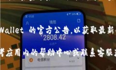 充值 tpWallet 主要包括以下几个步骤。虽然具体的