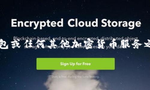 截至我知识的截止日期（2023年10月），ET冷钱包并没有倒闭的相关报道。不过，要注意的是，加密货币行业动态变化迅速，用户在使用冷钱包或任何其他加密货币服务之前，都应核实最新信息和安全措施。冷钱包通常是为了更好地保护用户的数字资产，选择信誉良好的服务并保持软件的更新是非常重要的。

如您有更详细的问题或者需要了解更多，可以查阅相关的论坛、社交媒体或新闻网站以获取最新信息。请随时告知我是否有其他问题！