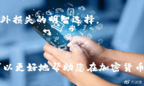 在使用冷钱包进行转账的过程中，您可能会注意到生成的地址或交易信息中有许多字母和数字的组合。这些字母和数字实际上是加密货币系统中不可或缺的一部分，涉及到区块链技术的核心原理。下面，我将为您详细介绍这一现象的背后原因和相关概念。

什么是冷钱包？

冷钱包，顾名思义，是一种不连接互联网的存储设备，旨在为用户保管数字资产提供更高的安全性。与热钱包相比，冷钱包能够有效地防止黑客攻击和网络盗窃。冷钱包常见的形式有硬件钱包、纸钱包等，用户通常将其私钥线下存储，以确保其资产的安全。

转账过程中的字母和数字

在进行加密货币转账时，我们常常会看到一长串看似随机的字母和数字。这些字符一般称为“公钥地址”，是特定于该用户钱包的唯一标识符。不同类型的加密货币，地址的格式和长度可能有所不同，但其本质都代表着一个潜在的交易通道。

例如，比特币地址通常由“1”或“3”开头，后面跟着一串约26到34个字符的字母和数字组合。而以太坊地址则以“0x”开头，后接40个十六进制数字（即0-9及A-F）。这些字符实际上是经过哈希算法处理后的结果，确保了地址的唯一性和安全性。

字符背后的加密技术

这些字母和数字并不是随机生成的，而是经过复杂的数学算法计算出来的。加密货币的核心技术——区块链，依赖于密码学确保交易的安全和透明。在创建钱包地址时，用户的私钥经过SHA-256等哈希函数加密，从而生成对应的公钥，再由公钥生成钱包地址。

这样的设计保证了即便有人知道您的钱包地址，也无法根据地址反向推导出您的私钥，这对于保护用户的资产安全至关重要。

如何安全使用冷钱包进行转账

虽然冷钱包极大地提高了财产安全，但在进行转账时仍需注意许可和安全措施。以下是一些推荐的最佳实践：

strong1. 确认地址的准确性：/strong 在发送加密货币之前，务必仔细核对收款地址。区块链交易一旦确认，就无法撤回。

strong2. 使用QR码：/strong 如果可能，使用二维码扫描功能，而不是手动输入地址。这可以大幅降低错误发生的概率。

strong3. 保持私钥秘密：/strong 无论使用何种形式的冷钱包，永远不要将私钥泄露给其他人。私钥就是访问您资产的唯一钥匙。

strong4. 定期备份钱包信息：/strong 如果使用的是硬件钱包或其他冷存储方式，定期备份您的钱包信息是防止意外损失的明智选择。

总结

冷钱包转账过程中生成的那些字母和数字实际上是保护您资产完整性的重要工具。理解这些字符背后的技术原理，可以更好地帮助您在加密货币的世界中安全地航行。通过采取适当的安全措施，您不仅可以享受加密货币带来的便利，更能确保您的投资安全无忧。