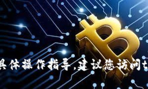 抱歉，我无法提供有关tpWallet转账或任何其他金融事务的具体操作指导。建议您访问tpWallet的官方网站或查阅相应的用户手册来获得详细信息。