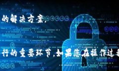 看起来您遇到了tpWallet的权限问题。这个问题可能