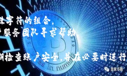 要修改tpWallet中的转账密码，可以按照以下步骤进行操作：

### 步骤一：打开tpWallet应用

在您的手机或设备上，找到并打开tpWallet应用。确保您已经登录到自己的账户。

### 步骤二：进入设置菜单

在应用的主界面，通常会在右下角或左上角找到“设置”图标。点击这个图标，进入设置菜单。

### 步骤三：选择安全选项

在设置菜单中，寻找与“安全”或“账户安全”相关的选项。根据应用版本的不同，这个选项的名称可能会有所不同。

### 步骤四：修改转账密码

在安全选项下，您应该能够看到“修改转账密码”或“更改密码”的链接。点击它后，按照系统的提示输入当前密码和您想要设置的新密码。确保您的新密码既复杂又易于记忆。

### 步骤五：保存更改

输入新密码后，保存您的更改。您可能会收到一条提示确认更改的消息；确保查看该消息，以确认您的转账密码已成功更改。

### 步骤六：安全退出

完成上述步骤后，建议您重新启动tpWallet应用，确保所有设置已生效。同时，出于安全考虑，退出账户，也可以进一步保护您的钱包安全。

### 注意事项

- 确保您的新密码具备足够的强度，建议使用大小写字母、数字和特殊字符的组合。
- 如果您在修改密码的过程中遇到任何问题，请咨询tpWallet的客户服务团队寻求帮助。

这些步骤如能顺利完成，您的tpWallet转账密码就已成功修改。请定期检查账户安全，并在必要时进行密码更新，以保护您的数字资产安全。