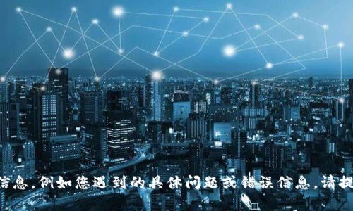 抱歉，您提到的 