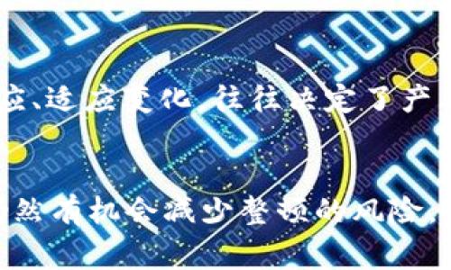 关于tpWallet是否会被整顿的问题，可能涉及到多个方面，包括国家政策、市场监管以及用户需求等。为了全面分析这个问题，我们可以从以下几个角度进行探讨。

一、国家政策的影响
国家对加密货币和区块链技术的态度，直接影响着各类数字钱包的运营和发展。例如，某些国家鼓励区块链技术的应用，认为这是推动金融创新和经济增长的重要手段。而另一些国家则可能因为担心洗钱、诈骗等问题，对数字钱包的使用进行限制。在这种背景下，tpWallet作为一个数字钱包，必然会受到政策波动的影响。

二、市场监管的趋势
随着数字货币交易的迅速发展，市场监管也在不断加强。很多国家都在积极制定相关法规，以确保交易的透明度和安全性。这种趋势意味着，tpWallet可能需要在合规上进行相应的调整。比如，增加用户身份验证的步骤，确保交易记录的透明。这一系列监管措施，也可能影响到用户的使用体验。

三、用户需求与市场竞争
用户的需求是任何一个产品生存和发展的基础。对于tpWallet来说，理解用户对钱包安全性、便捷性、功能丰富度等方面的需求至关重要。如果tpWallet不能及时满足用户的期望，可能会面临竞争对手的挑战，甚至影响其市场占有率。一旦用户出现流失，整顿的压力可能会增大。

四、技术创新的必要性
为了在竞争激烈的市场中立足，tpWallet需要不断进行技术创新。基于区块链技术的数字钱包，具有透明、安全、快捷等特点，但在用户体验上仍有提升的空间。例如，界面设计、缩短交易时间、支持更多类型的加密货币等。随着技术的不断进步，tpWallet有可能会推出新的特色功能，以吸引更多用户，从而减少整顿的风险。

五、社交影响与社区建设
社区的力量不可忽视，一个强大的用户社区可以给tpWallet带来口碑和信任度。如果tpWallet能够建立良好的用户社区，鼓励用户之间的互动与分享，增强用户的忠诚度，将会在一定程度上缓解来自市场竞争和监管的压力。社区成员的支持也能够为产品的发展提供重要的反馈与建议，进一步促进产品的与改进。

六、行业走势的把握
数字货币行业变化迅速，市场风云变幻，tpWallet需要随时关注行业动态，抓住发展机遇。在行业出现新技术、新理念或者新的规范时，能否快速响应、适应变化，往往决定了产品的生存与发展。因此，tpWallet需要在战略上保持灵活，应对快速变化的市场环境。

总结
尽管tpWallet面临着国家政策、市场监管、用户需求等多重挑战，但通过不断技术创新、用户体验、加强社区建设、把握行业走势等方式，tpWallet仍然有机会减少整顿的风险。然而，未来的市场环境依然充满不确定性，因此持续关注相关动态与变化，做好应对准备，才是确保产品稳定发展的最佳策略。