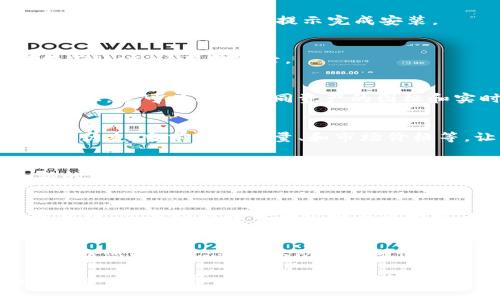 要在tpWallet中查看您的资产，您可以按照以下步骤进行操作：

下载并安装tpWallet
首先，确保您已经在您的手机上下载并安装了tpWallet应用。如果您尚未下载，可以在应用商店中搜索“tpWallet”，然后按照提示完成安装。

注册或登录账户
打开tpWallet应用后，如果您是新用户，您需要注册一个新账户。提供必要的信息并设置密码。如果您已经有账户，请直接登录。

查看资产总览
登录后，您将看到一个资产总览界面。这里会列出您当前持有的所有数字资产以及它们的余额。在这个界面上，您可以看到不同资产的图标和实时价值，便于您快速了解您的持仓情况。

访问具体代币详情
如果您想查看某个特定代币的详细信息，可以点击该代币的图标。系统将展示该代币的全面信息，包括交易历史、当前持有数量、和市场价格等，让您对该资产有更深入的了解。

搜索和添加资产
在资产总览界面，通常会有一个“搜索”功能，您可以快速查找到您想要的数字货币。此外，如果您想添加新的代币，也可以通过“添加资产”的按钮来搜索和添加其他代币，以便于管理您的全资产组合。

资金管理与交易
tpWallet不仅仅是一个查看资产的工具，您还可以通过钱包直接进行交易。例如，您可以发送或接收加密货币，交易功能通常在界面上很明显，方便用户进行操作。在进行任何交易之前，请确保您已经牢记并正确输入了交易信息，以防止资金损失。

安全性和备份
最后，tpWallet会提示您设置安全措施，例如密码、指纹识别或面部识别，以保护您的资产。请务必也记得备份您的钱包信息，以防丢失或遗忘访问权限。

通过以上步骤，您可以轻松查看并管理您在tpWallet中的资产。确保您保持软件更新，并定期检查您的资产和交易记录，以保障您的投资安全。