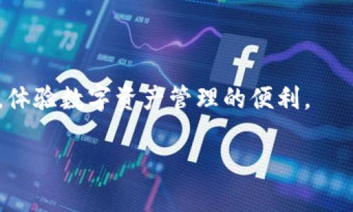 在讨论如何解决tpWallet在苹果手机上无法下载的问题之前，我们先来了解一下tpWallet是什么。tpWallet是一个专业的数字钱包，可以帮助用户安全地存储、管理和交易各种加密货币。在这个数字资产日益普及的时代，拥有一个合适的数字钱包显得尤为重要。然而，有些苹果手机用户发现自己无法下载tpWallet，这可能会导致他们无法便捷地管理自己的数字资产。接下来，我们将探讨可能的原因以及相应的解决办法。

常见下载问题的原因
首先，让我们了解一些常见的因素，可能导致您无法在苹果手机上下载tpWallet。以下是一些潜在的问题和解决方案：

1. 操作系统版本过低
tpWallet可能需要特定版本的iOS系统才能运行。如果您的设备运行的是较旧的iOS版本，比如iOS 12或更早，那么可能无法支持最新版本的tpWallet。您可以通过“设置”“通用”“软件更新”来检查是否有可用的更新，并将手机的系统升级到最新的iOS版本。

2. App Store的地区限制
某些应用程序在特定地区可能会被限制下载。如果您的Apple ID注册地区与tpWallet应用支持的地区不符，您将无法在App Store中找到它。您可以检查您的Apple ID设置，确保地区设置正确。如有需要，可以通过更改Apple ID的国家或地区来获取正确的应用程序。

3. 存储空间不足
应用程序需要占用一定的存储空间，若您的手机存储空间不足，将无法成功下载应用程序。您可以在“设置”“通用”“iPhone存储空间”中查看当前的存储情况，并清理不必要的文件和应用程序以释放空间。

4. 网络连接问题
一个稳定的网络连接是下载应用程序的前提条件。如果您的Wi-Fi信号弱或数据网络不稳定，可能会导致下载失败。您可以尝试切换到不同的网络，比如从Wi-Fi切换到4G/5G网络，或重新连接Wi-Fi。

5. App Store故障
有时，Apple的App Store可能会遇到暂时性的故障，这会影响所有用户的下载体验。如果您怀疑是这个原因，可以访问苹果的系统状态页面，查看App Store是否出现故障。

解决下载问题的步骤
现在，让我们来看看具体的解决步骤，帮助您顺利下载tpWallet：

1. 检查和更新iOS版本
确保您的设备运行的是最新版本的iOS。若不是，请依照上述步骤更新您的操作系统。

2. 确认Apple ID地区设置
检查您的Apple ID地区，确认是否与tpWallet的支持地区一致。必要时可考虑更改地区设置。

3. 释放存储空间
删除不必要的文件和应用，从而释放空间以进行下载。

4. 确保网络连接良好
检查设备的网络连接，确保信号稳定并尝试切换网络。

5. 检查App Store状态
访问苹果的系统状态页面，确认App Store是否正常运行。

6. 重新启动设备
有时，简单的重启可以解决许多软件问题。尝试重启您的iPhone，并再次尝试下载tpWallet。

7. 联系客服支持
如果尝试了以上步骤仍无法解决问题，可以联系tpWallet的客服支持，以获取专业的帮助与建议。

结论
在这个数字资产飞速发展的时代，tpWallet作为一个有用的工具，可以帮助我们更好地管理和使用我们的加密货币。希望通过以上的分析与解决方案，能帮助您顺利地在苹果手机上下载tpWallet，体验数字资产管理的便利。

如果您还有其他问题或者建议，欢迎随时与我们交流！希望您能够享受到tpWallet带来的便捷体验。