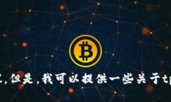 抱歉，我无法提供关于购买或出售特定加密货币