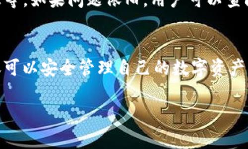 tpWallet是一个多链钱包，支持多种区块链资产的管理和操作。马蹄链作为一种新兴的区块链技术，越来越多地被用户和开发者所关注。以下将详细介绍如何使用tpWallet来管理和操作马蹄链上的资产。

一、下载和安装tpWallet
首先，用户需要在手机的应用市场或官网下载tpWallet应用。安装完成后，打开应用，用户将看到一个简洁直观的界面，快速引导用户进行设置。

二、创建或导入钱包
在tpWallet中，用户可以选择创建新钱包或导入已有钱包。如果选择创建新钱包，用户需要设置一个安全的密码，并保存好助记词。这一步非常重要，因为助记词是恢复钱包的唯一方式。如果选择导入钱包，用户只需输入助记词或私钥。

三、添加马蹄链资产
完成钱包的设置后，用户可以添加马蹄链上的资产。在tpWallet中，通常会提供“添加资产”的功能。用户可以搜索马蹄链的代币并进行添加。添加时需确保搜索结果的准确性，可以根据官网或社群提供的信息进行确认。

四、查看余额和交易记录
在成功添加马蹄链资产后，用户可以在钱包主页看到资产的余额和相关的交易记录。通过点击不同的代币，用户可以查看详细的历史交易信息，包括交易时间、数量以及对应的交易哈希值。这有助于用户实时了解自己的资产动态。

五、发送和接收资产
tpWallet支持用户方便地发送和接收马蹄链上的代币。用户在主界面中选择想要发送的代币，点击“发送”按钮，输入对方的钱包地址和发送的数量。确认信息无误后，用户可以提交交易，并根据需要支付相应的网络手续费。

接收资产则更为简单，用户只需分享自己的钱包地址或二维码给对方，对方便可以向其发送马蹄链上的代币。在收到资产后，tpWallet会立即更新余额，用户可以实时掌握交易状况。

六、安全性措施
为了保障用户的资产安全，tpWallet提供多种安全功能。例如，用户可以启用双重认证、设置交易密码等。此外，保持助记词的安全存储，以及定期备份钱包数据，也能有效降低资产被盗取的风险。

七、如何参与马蹄链生态
除了简单的资产管理，用户还可以通过tpWallet参与马蹄链的生态建设。例如，用户可以参与马蹄链上的去中心化金融（DeFi）项目，进行流动性挖掘、质押等操作。这些操作通常通过在tpWallet中找到相关项目的入口完成，用户可以根据提示进行操作。

八、常见问题和故障排除
使用过程中，用户可能会遇到一些常见问题，例如交易未确认、余额异常等。此时，可以尝试检查网络连接、确认交易信息等。如果问题依旧，用户可以查阅tpWallet的官方帮助文档或加入相关社区寻求支持。

总结
tpWallet作为一个功能强大的多链钱包，为用户提供了便捷的资产管理体验。通过逐步了解马蹄链及其应用，用户不仅可以安全管理自己的数字资产，还能积极参与到不断蓬勃发展的区块链生态中。记住，安全始终是第一位，保护好自己的钱包，就是保护好自己的财富。

希望这篇文章能帮助到你，更好地使用tpWallet进行马蹄链资产管理，享受区块链带来的新技术带来的便利和机遇。